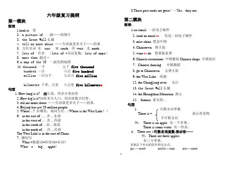 外研社 小学英语六年级上下册复习提纲