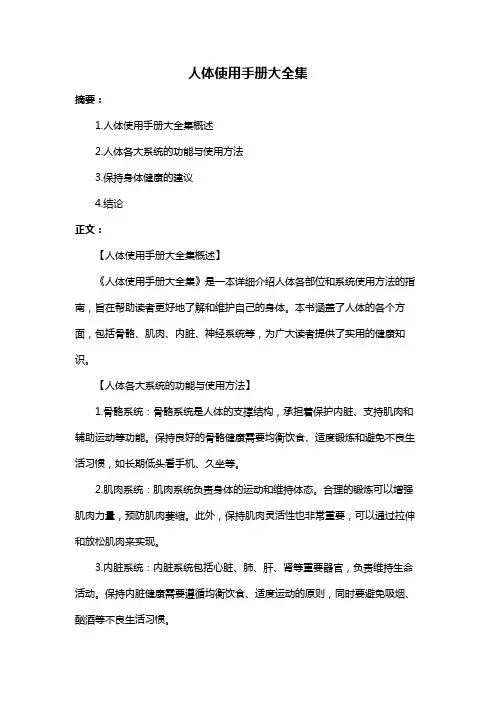 人体使用手册大全集