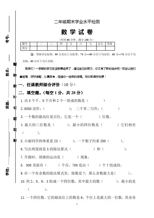 【最新版】2018年人教版小学二年级下册数学期末试卷及答案 (2)