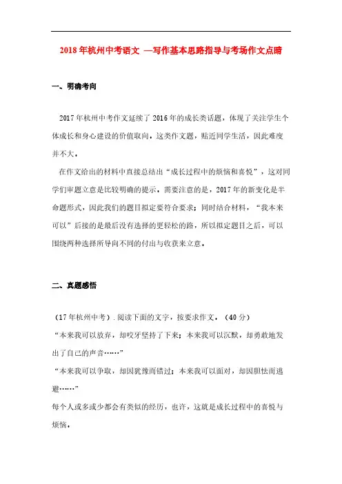 2018年杭州中考语文 —写作基本思路指导与考场作文点睛