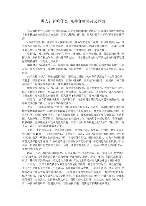 男人补肾吃什么 几种食物补肾又养血