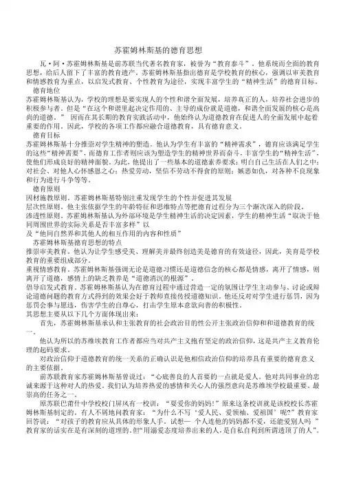 苏霍姆林斯基思想