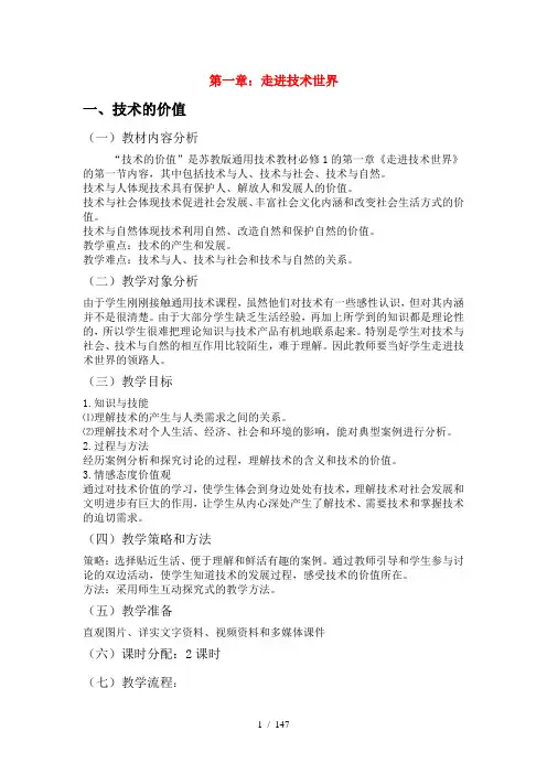 高中通用技术《技术与设计》全套教学设计