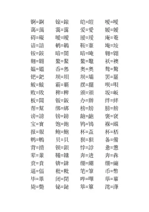 简繁对照表