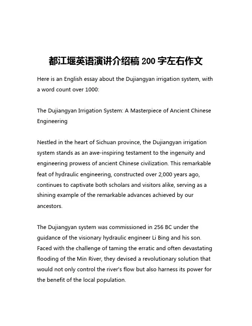 都江堰英语演讲介绍稿200字左右作文