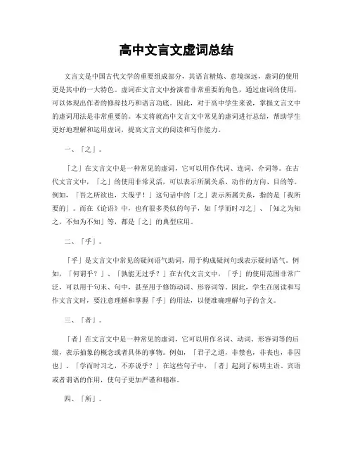 高中文言文虚词总结