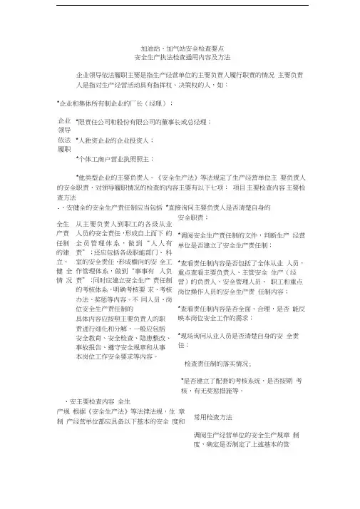 加油站、加气站安全检查要点教学文稿