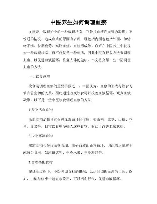 中医养生如何调理血瘀