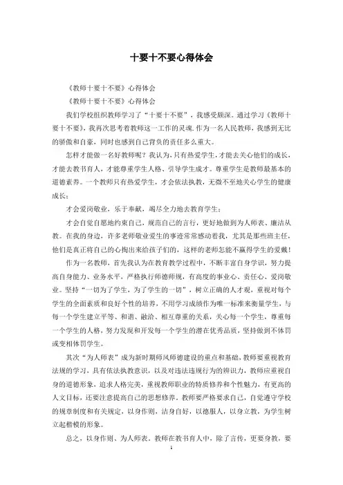 十要十不要心得体会