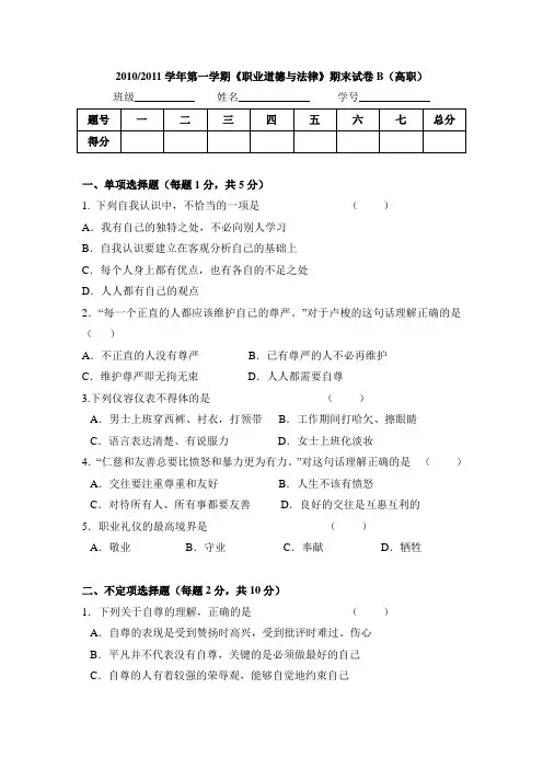一职业道德与法律试卷(B)