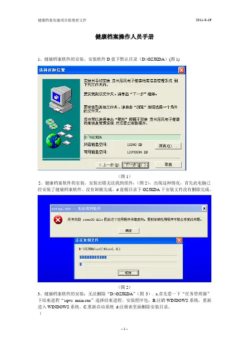 健康档案操作人员使用手册
