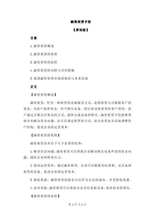 融资租赁手册