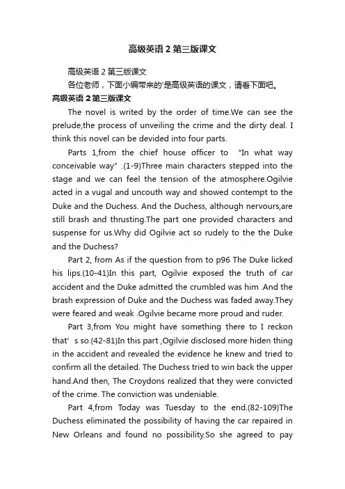 高级英语2第三版课文
