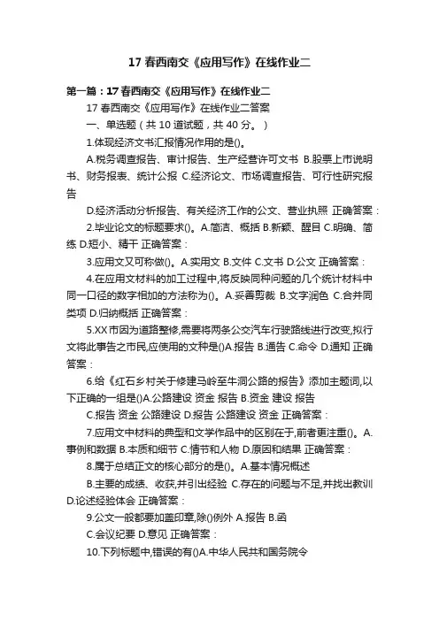 17春西南交《应用写作》在线作业二