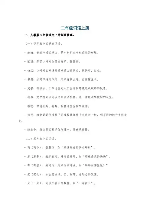 二年级词语上册