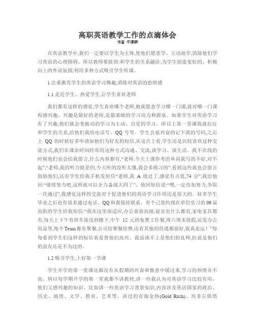 高职英语教学工作的点滴体会