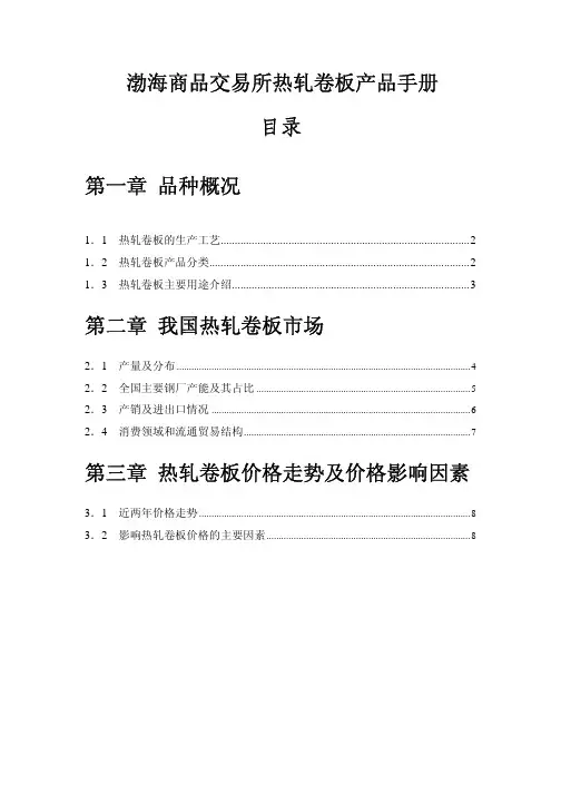 渤海商品交易所五大品种手册