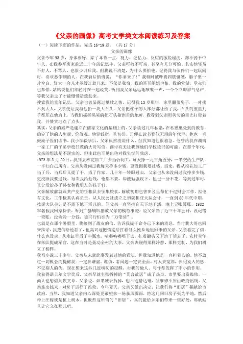 《父亲的画像》高考文学类文本阅读练习及答案