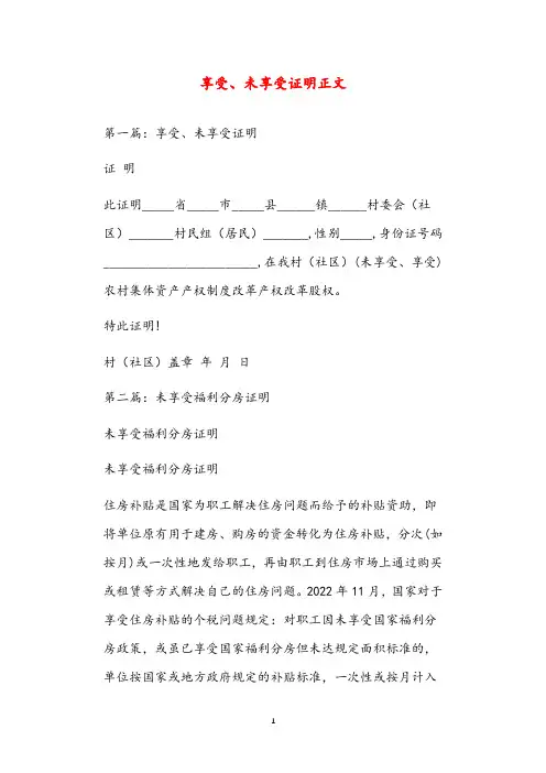 享受、未享受证明正文