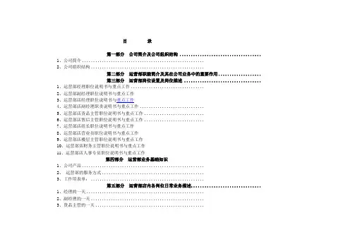 运营中心手册