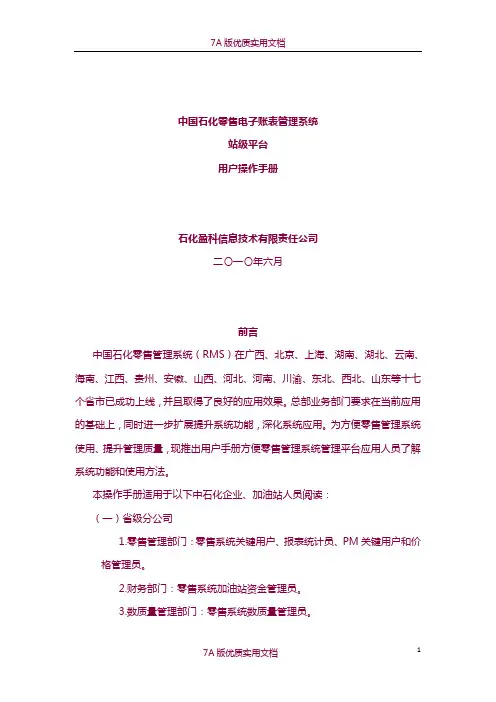 【5A版】中国石化零售电子账表管理系统站级平台用户操作手册