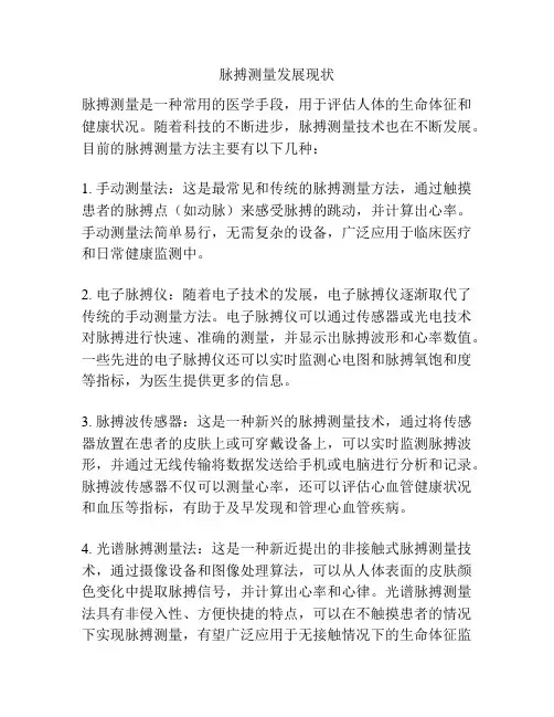 脉搏测量发展现状