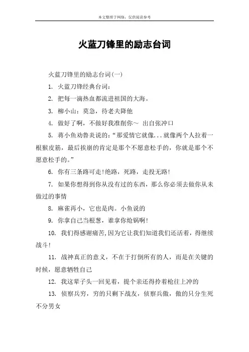 火蓝刀锋里的励志台词