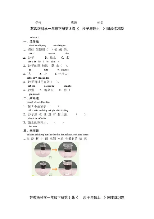 苏教版科学一年级下册第3课《  沙子与黏土  》同步练习题