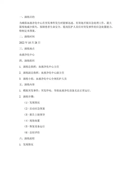 血液净化_应急预案_演练