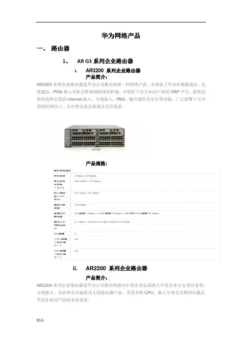 华为主流路由器交换机简介和规格课件