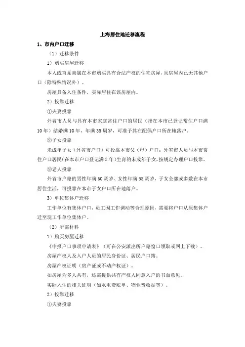 上海居住地迁移流程