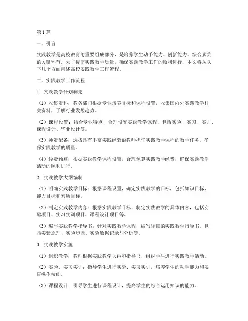 高校实践教学工作流程(3篇)
