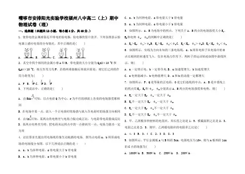 高二物理上学期期中试题 理(含解析)高二全册物理试题2