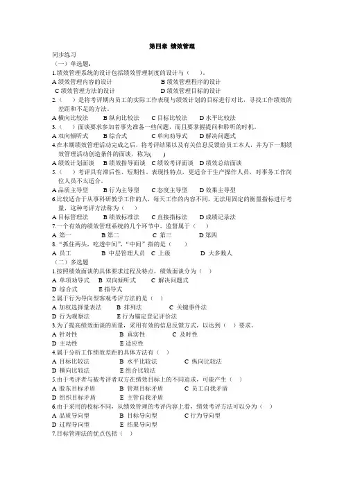 三级人力师应试宝典之绩效管理