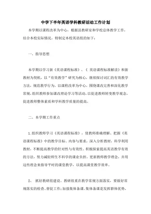 2021年中学下半年英语学科教研活动工作计划
