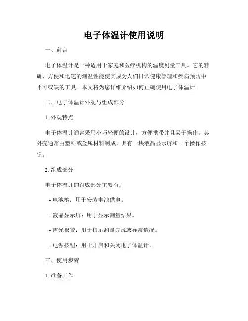 电子体温计使用说明