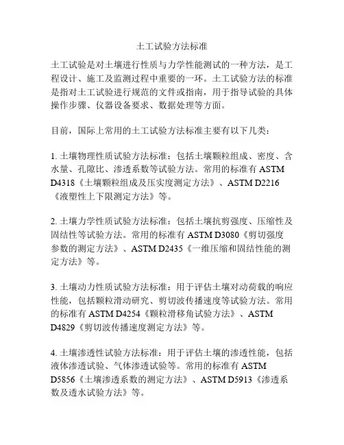 土工试验方法标准