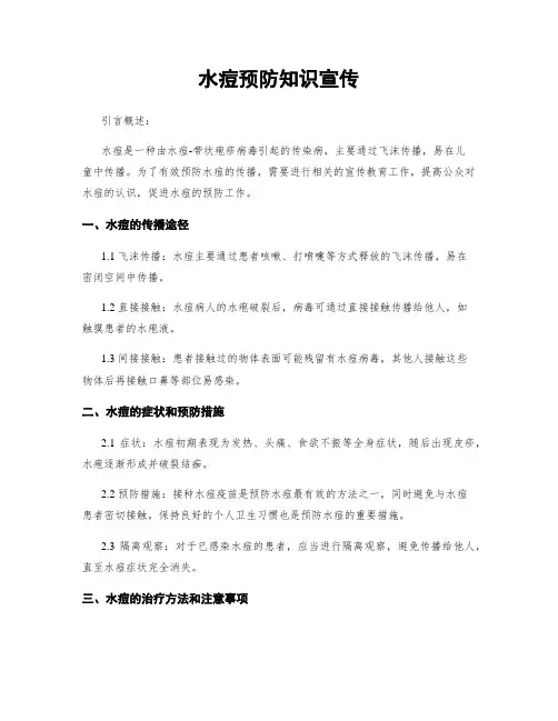 水痘预防知识宣传