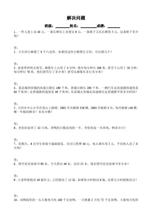 四年级数学下册第一单元课本应用题