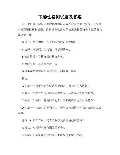 职场性格测试题及答案