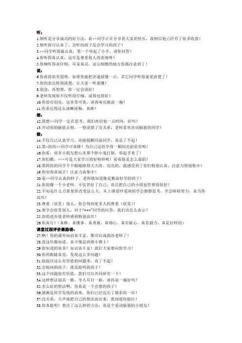 教师的100句课堂激励常用语