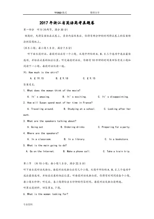 2017年浙江省英语高考卷[6月]