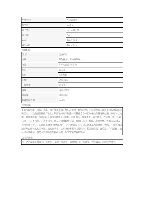 大豆卵磷脂