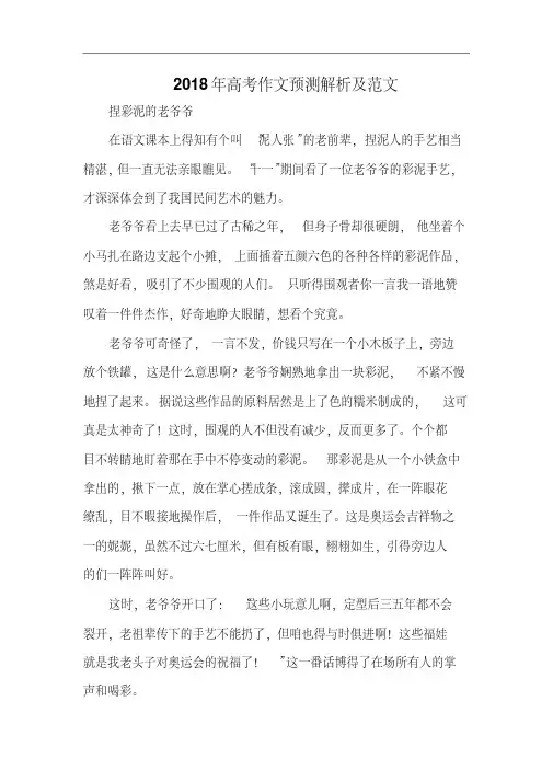 2018年高考作文预测解析及范文