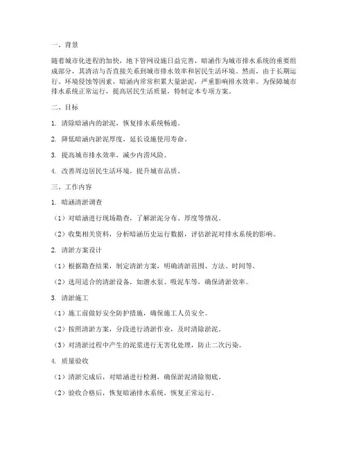 暗涵清淤专项方案