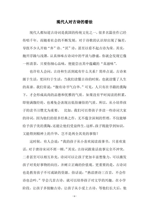 现代人对古诗的看法