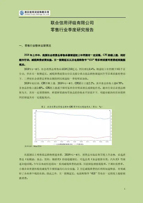 2019年上半年零售行业报告