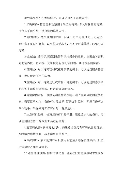 瑞雪苹果树冬季修剪方法