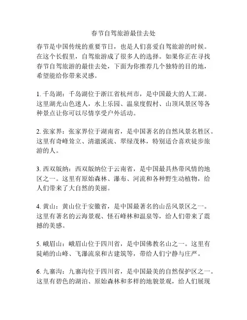 春节自驾旅游最佳去处