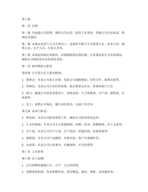建材公司制度管理规定(3篇)